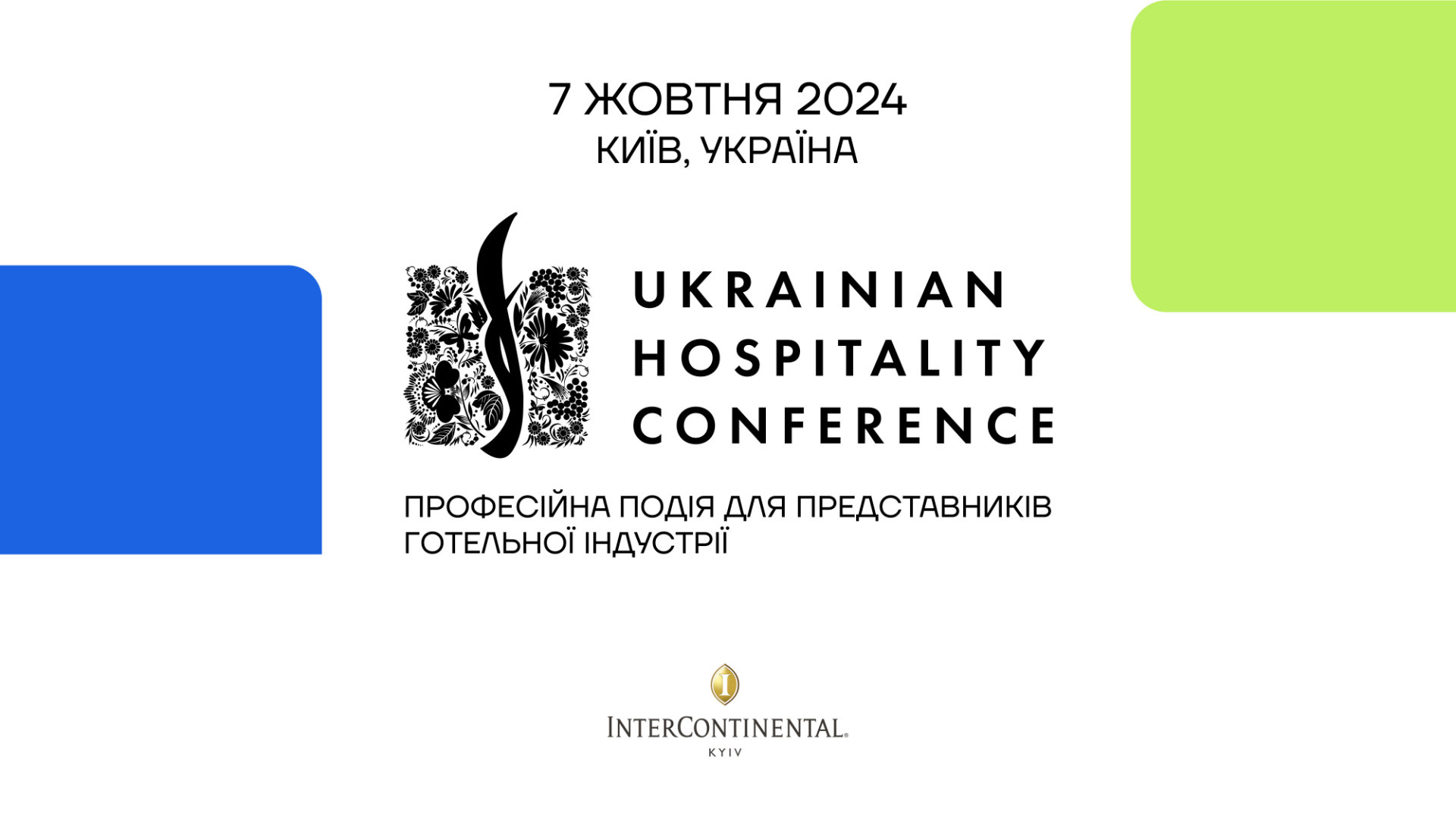 Ukrainian Hospitality Conference