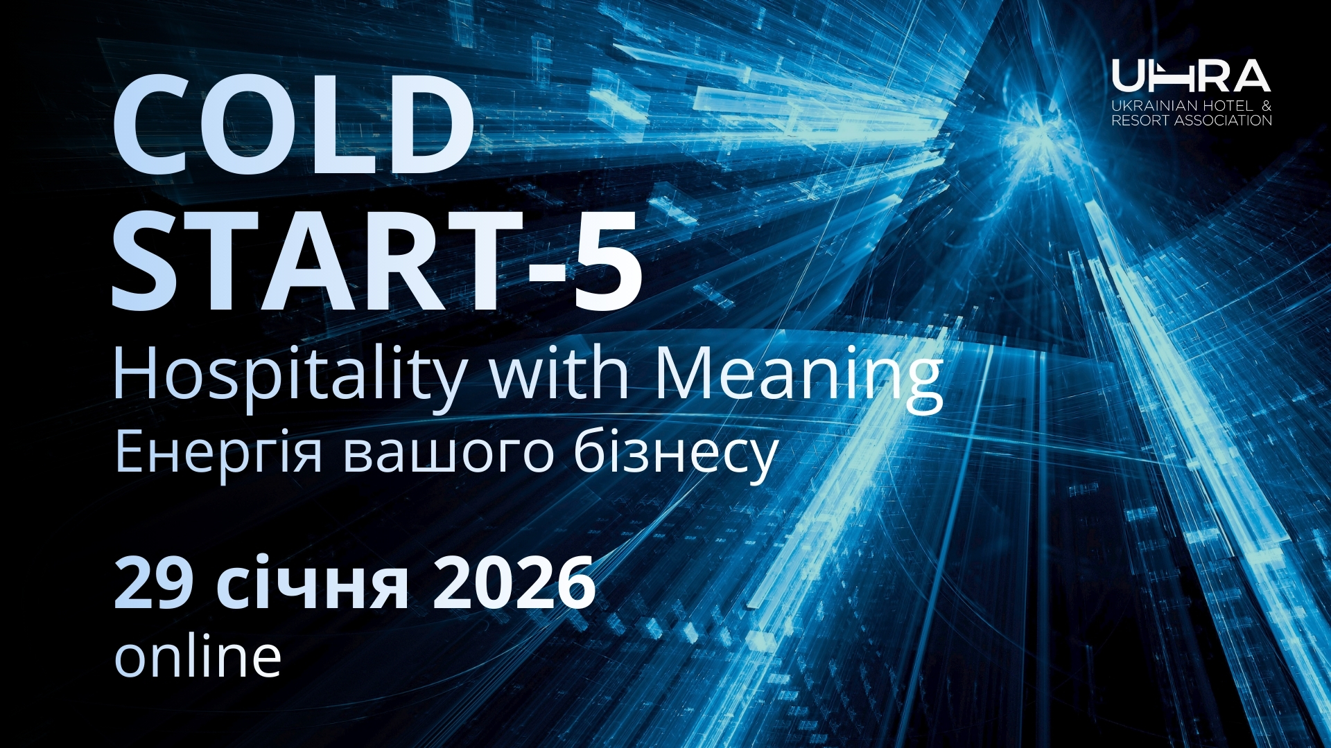 COLD START – 5. Hospitality with Meaning: Енергія вашого бізнесу