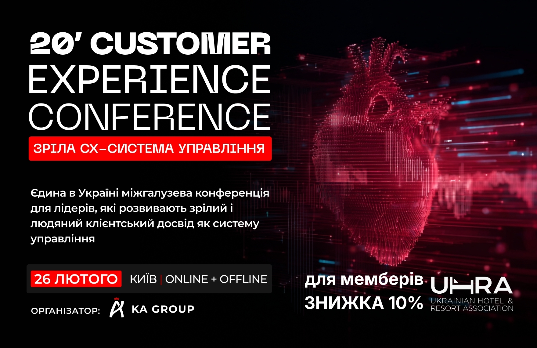 CX-СИСТЕМА УПРАВЛІННЯ. 20’ CUSTOMER EXPERIENCE CONFERENCE