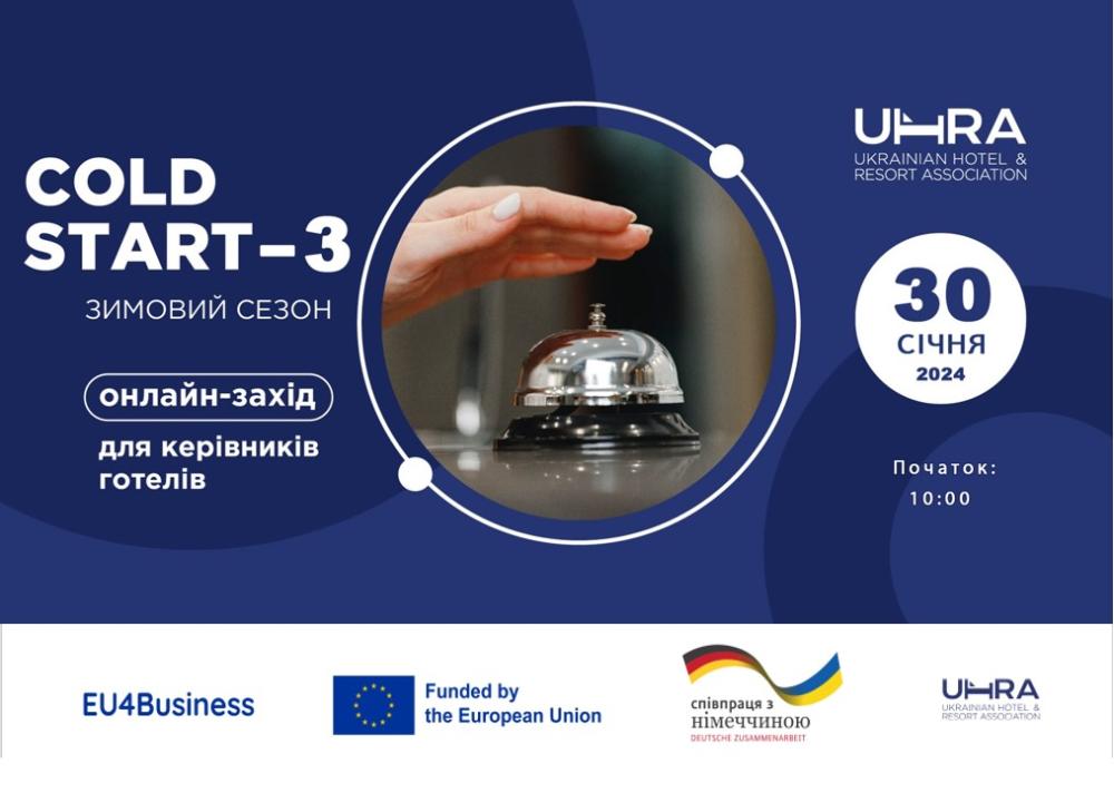🏁 COLD START-3: Рік гостинності 2024 офіційно відкрито!