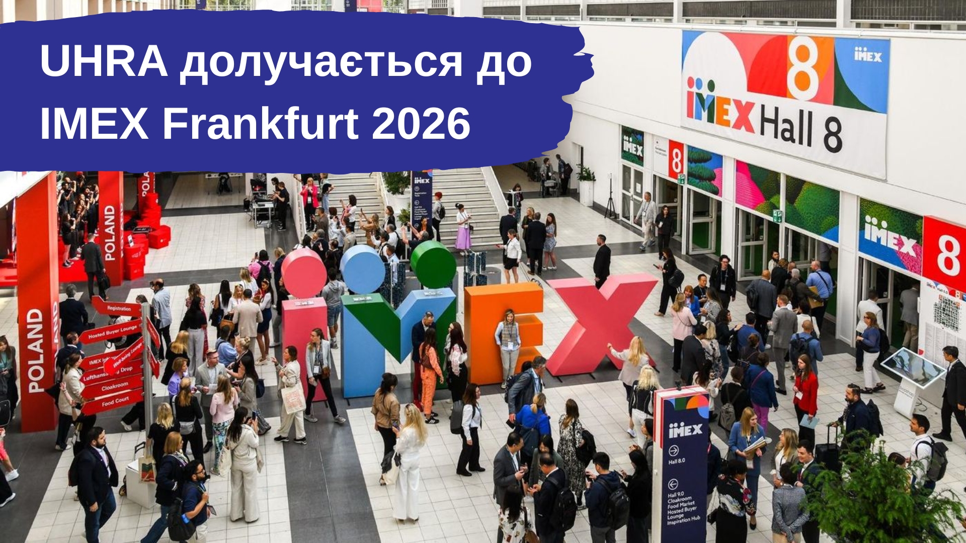 UHRA долучається до IMEX Frankfurt 2026