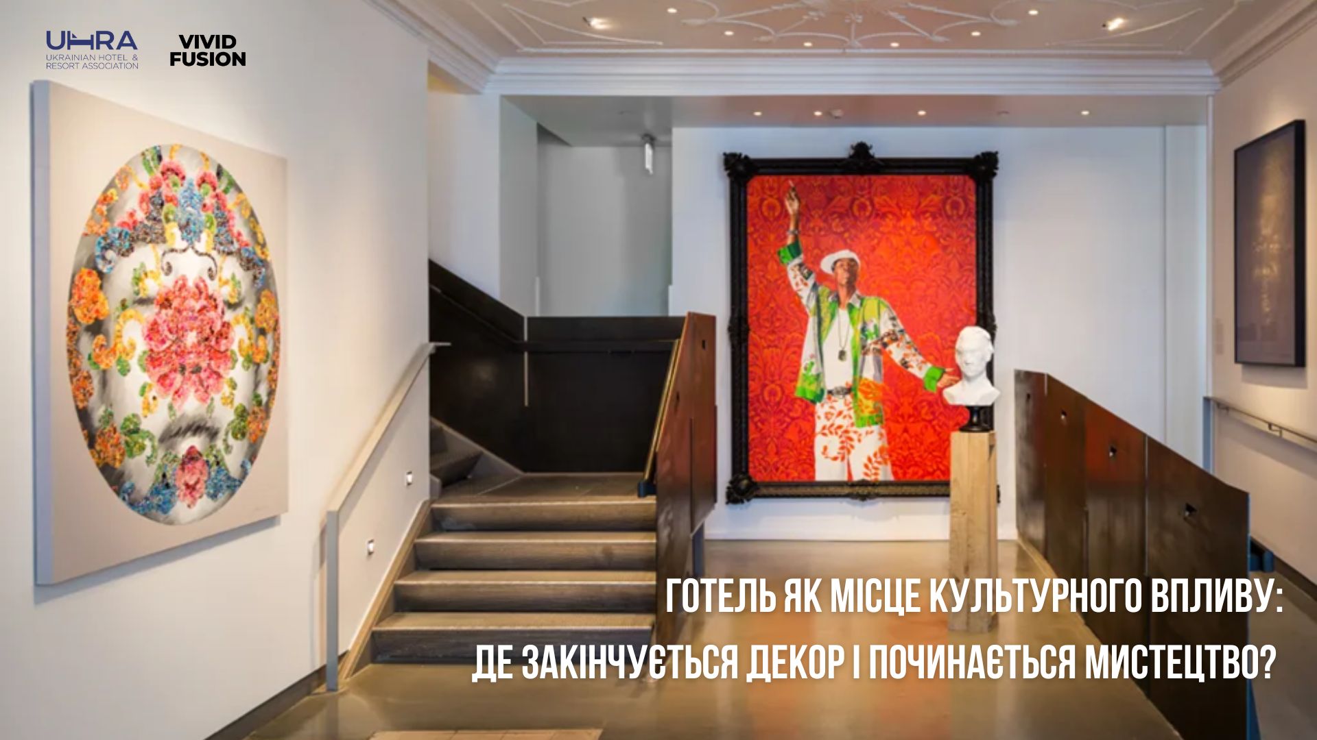 Готель, як місце культурного впливу