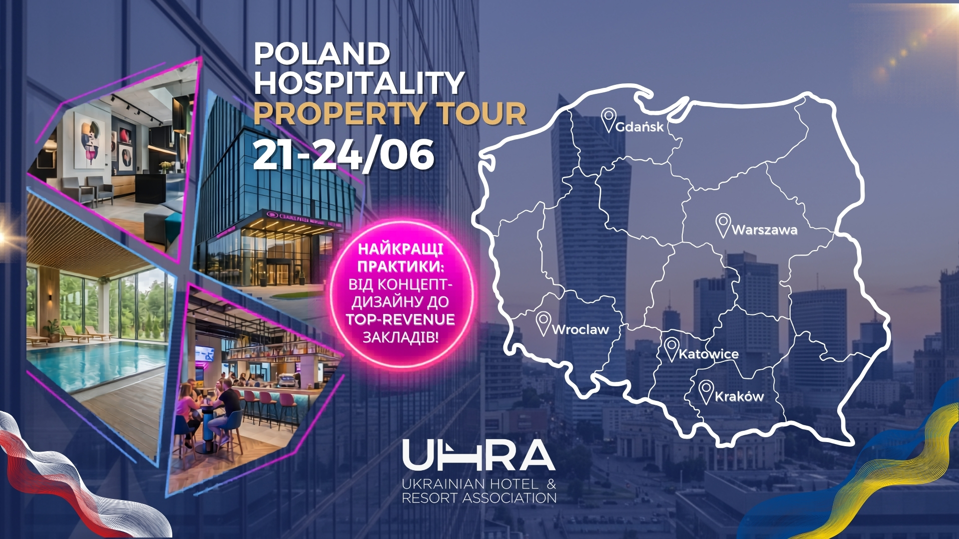 Poland Hospitality Property Tour від UHRA: перезавантаження, досвід та інсайди