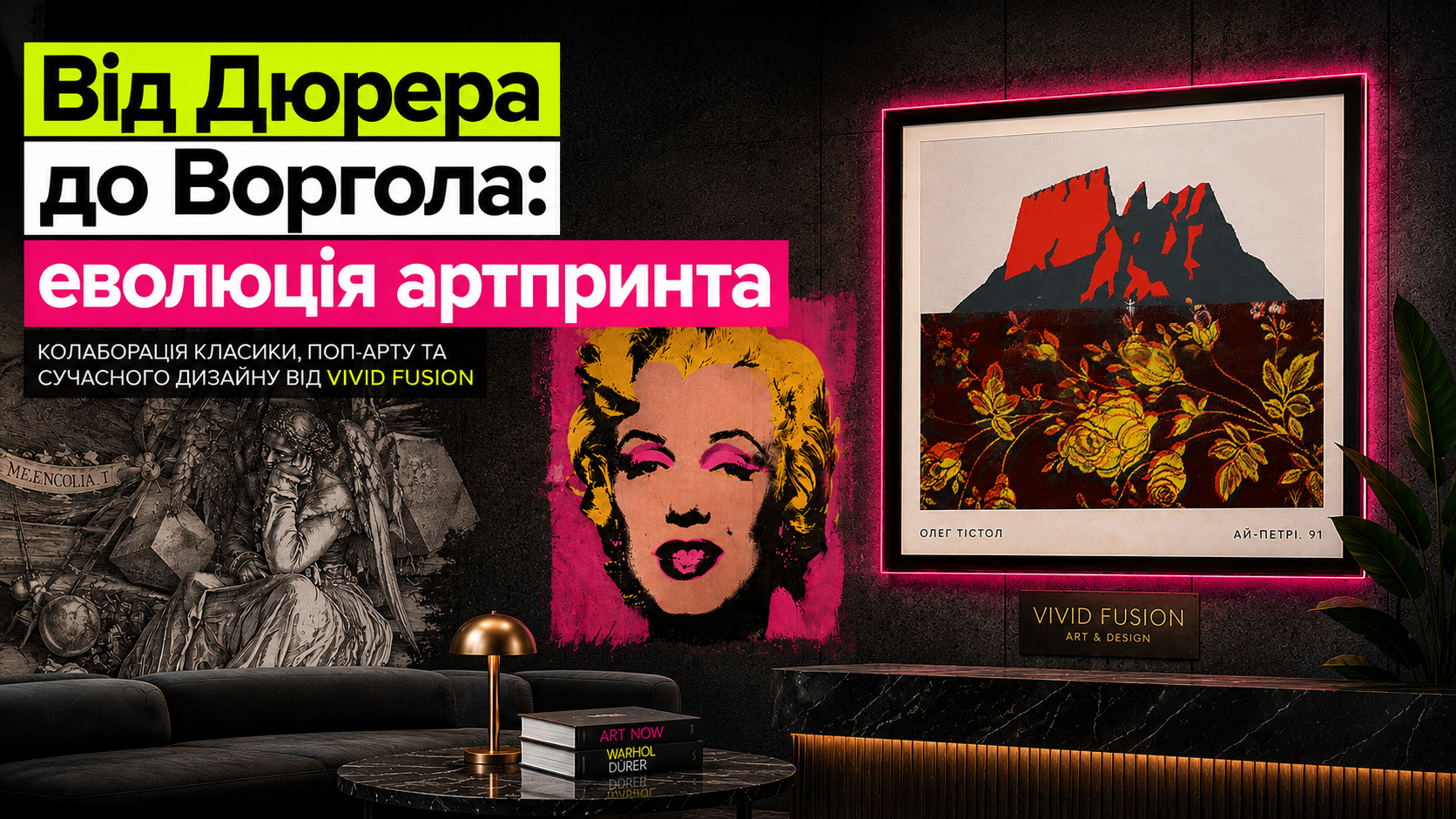Від Дюрера до Воргола: еволюція артпринта
