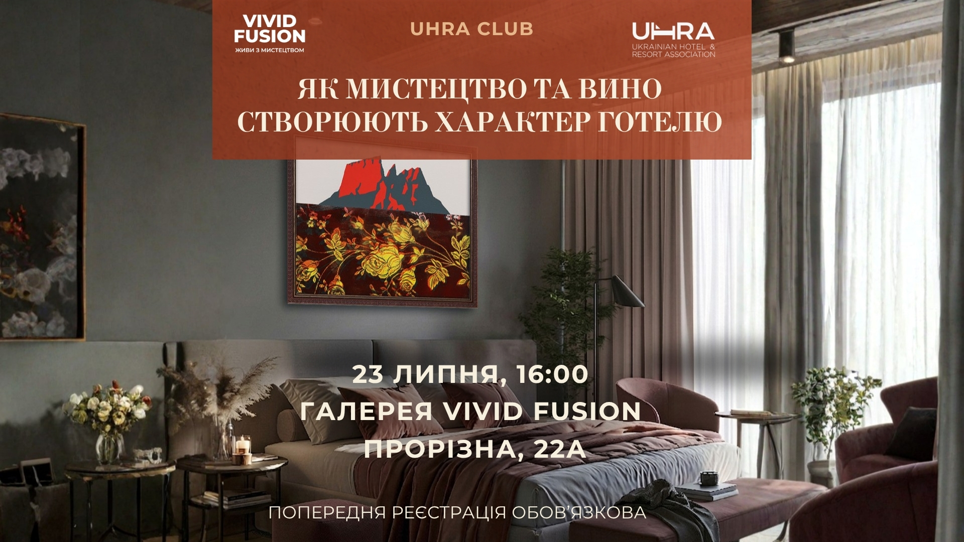 UHRA Club: Як мистецтво та вино створюють характер готелю